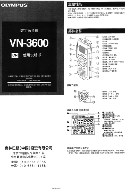 olympus 奥林巴斯 VN-3600